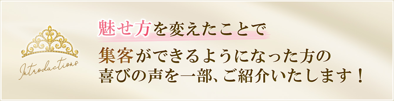 魅せ方を変えただけで